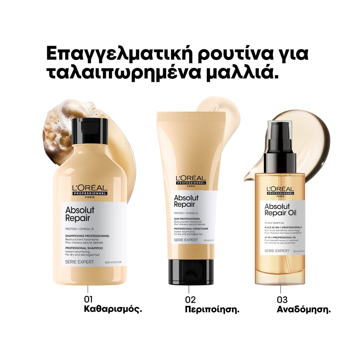 L'Oreal Professionnel Serie Expert Absolut Repair Conditioner Για Ταλαιπωρημένα Μαλλιά 200ml
