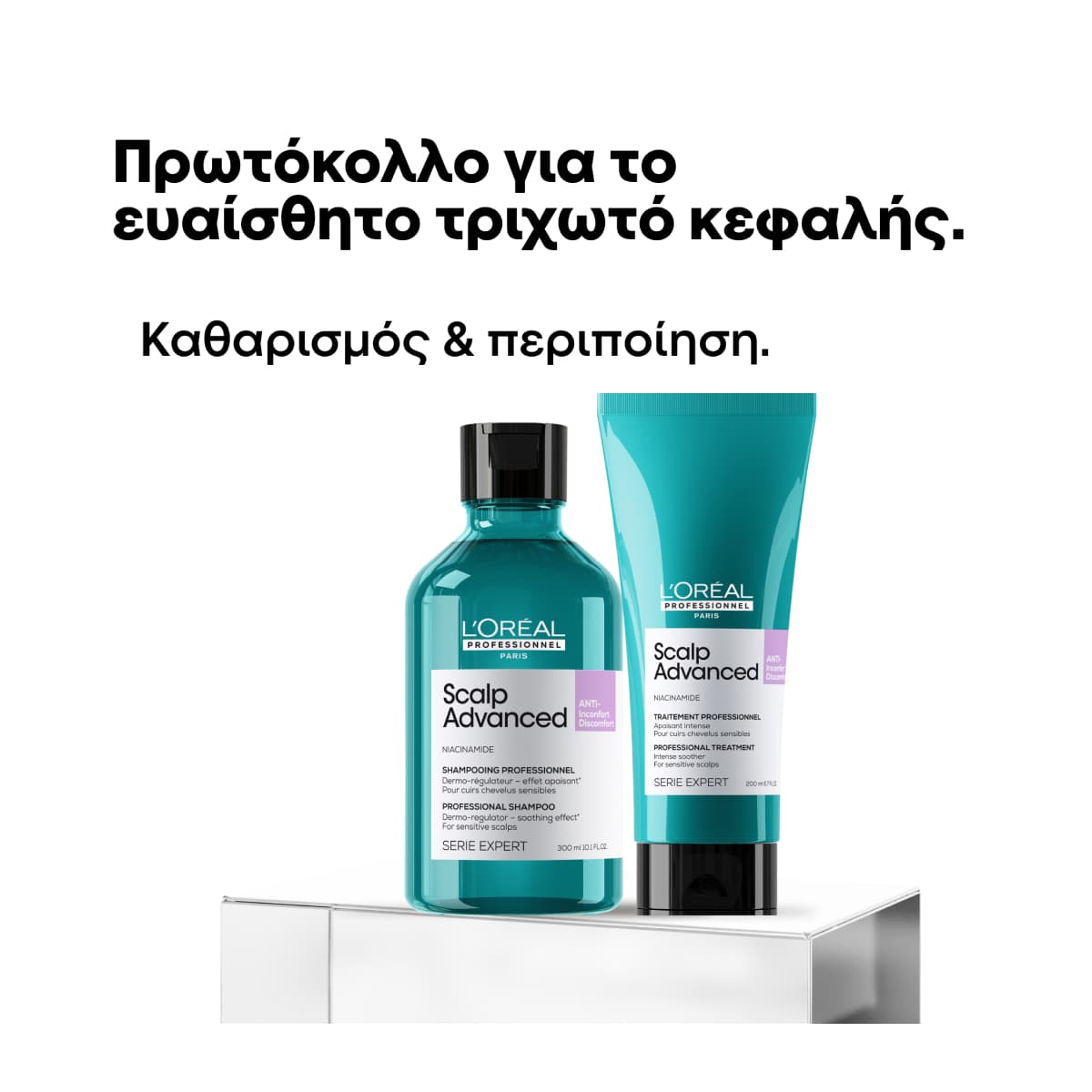 L'Oreal Professionnel Serie Expert Limited Edition Scalp Advanced Set για Ευαίσθητο Τριχωτό (Σαμπουάν 300ml,Θεραπεία 200ml)