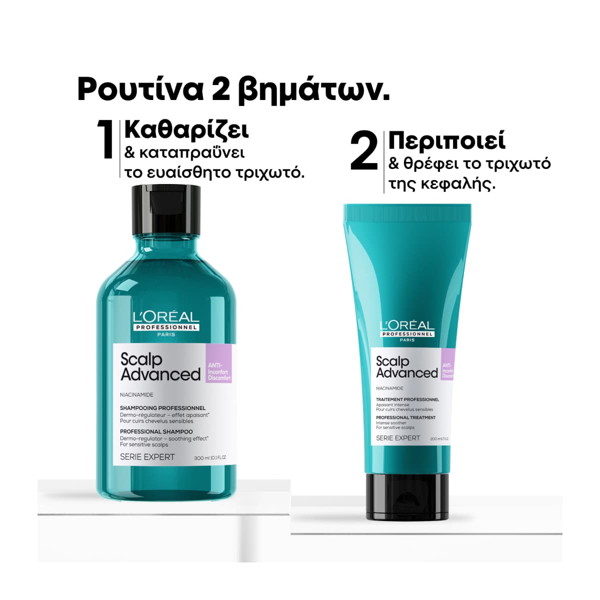 L'Oreal Professionnel Serie Expert  Scalp Advanced Set για Ευαίσθητο Τριχωτό (Σαμπουάν 300ml,Θεραπεία 200ml)