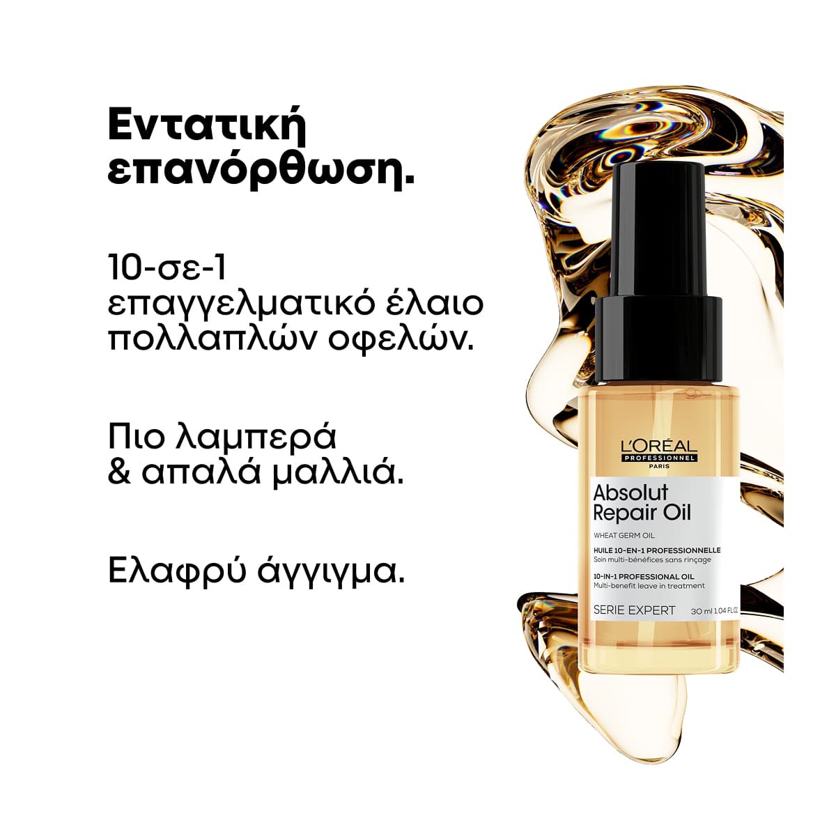 L'Oreal Professionnel Serie Expert Absolut Repair Λάδι Για Ταλαιπωρημένα Μαλλιά 30ml 2