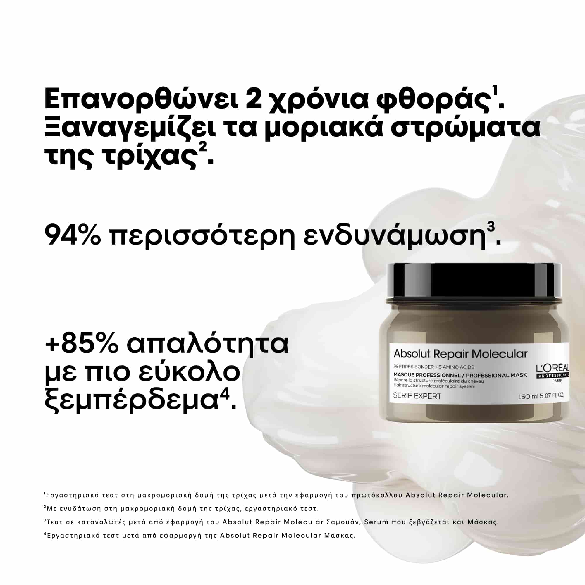 L’Oreal Professionnel Absolut Repair Molecular Μάσκα μοριακής επανόρθωσης για ταλαιπωρημένα μαλλιά 150ml