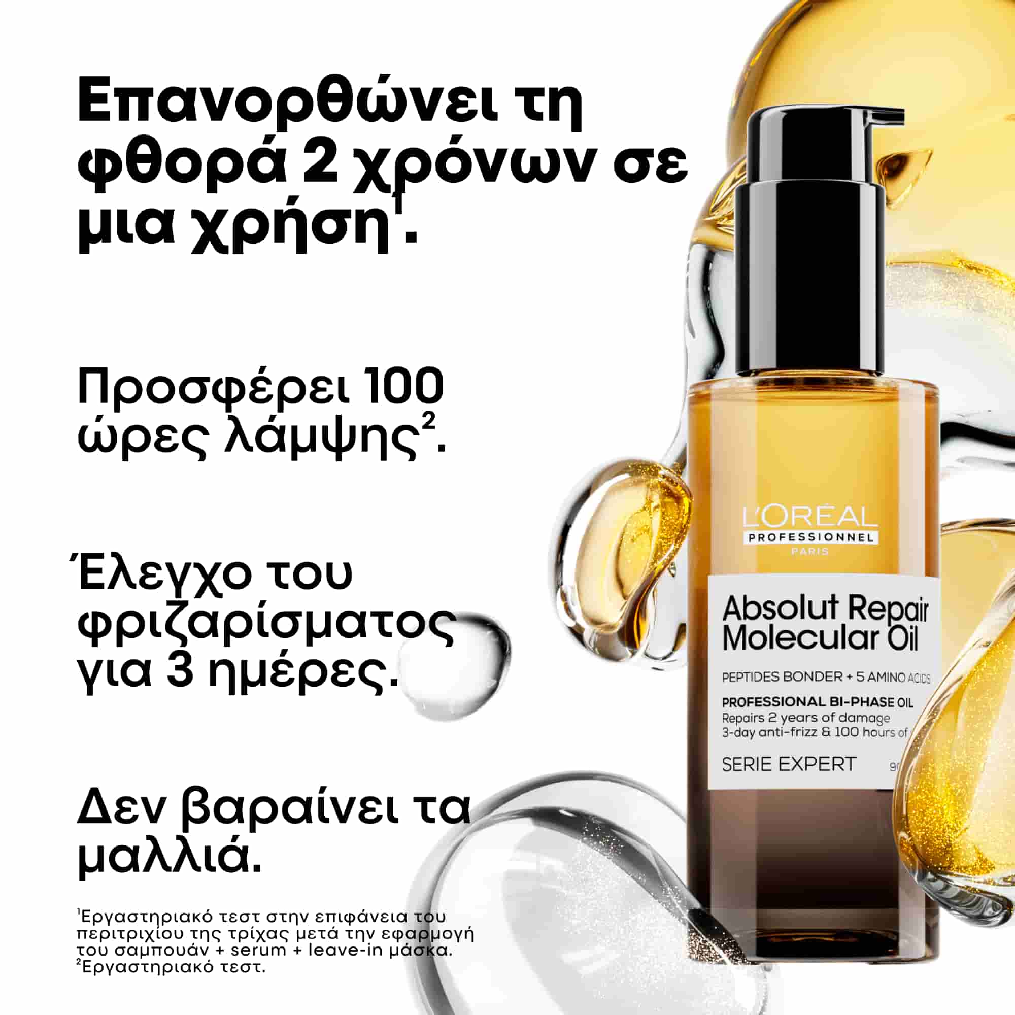 L'Oreal Professionnel Absolut Repair Molecular Bi-Phase Oil Διφασικό Έλαιο Επανόρθωσης για Ταλαιπωρημένα Μαλλιά 90ml 2