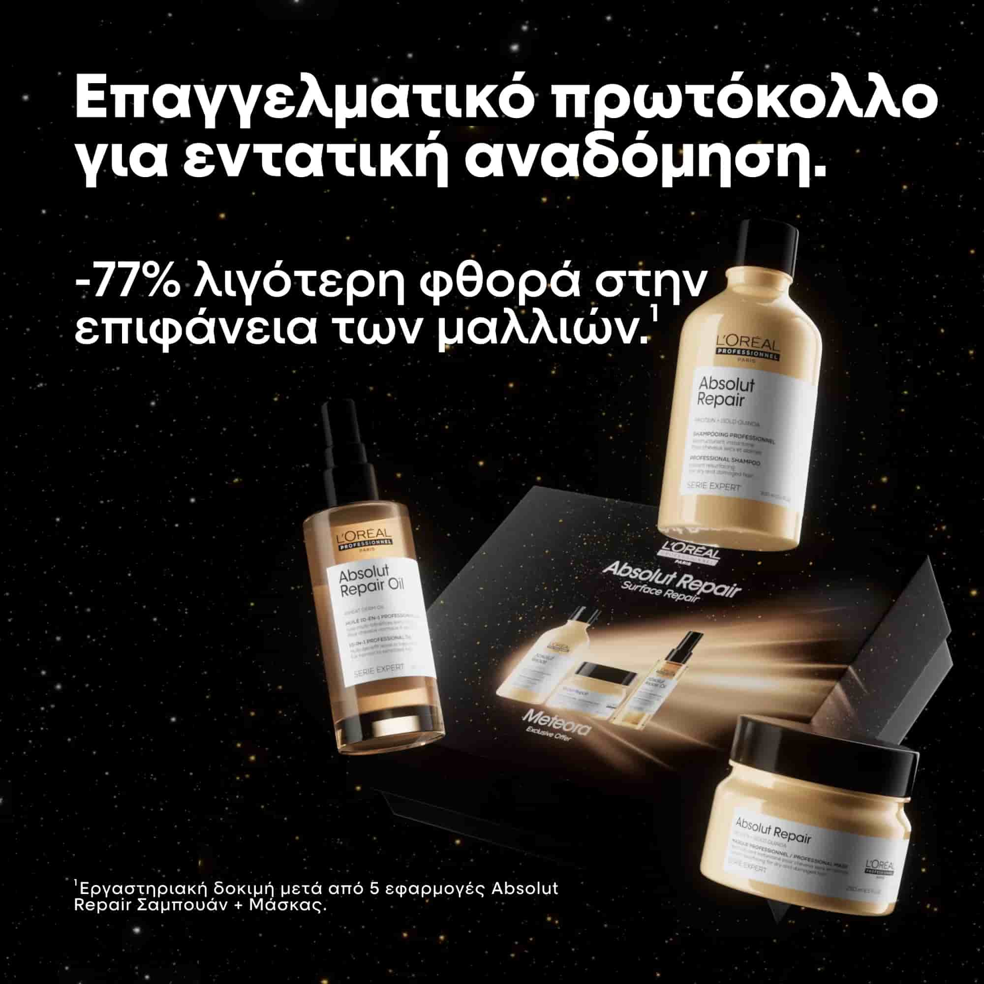 L'Oreal Professionnel Absolut Repair Trio Set για Εντατική Αναδόμηση Μαλλιών 3