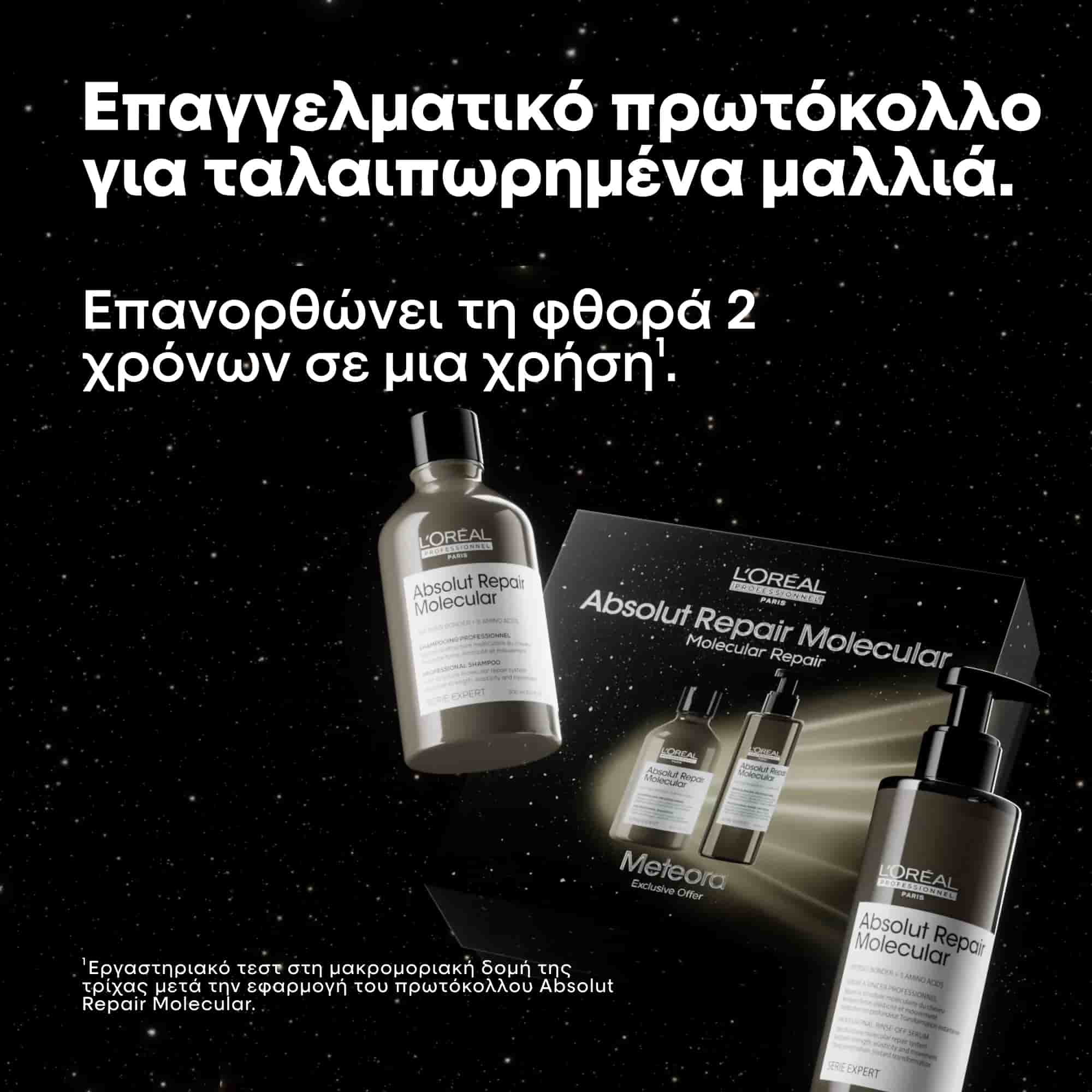 L'Oreal Professionnel Absolut Repair Molecular Duo Set για Μοριακή Επανόρθωση 3
