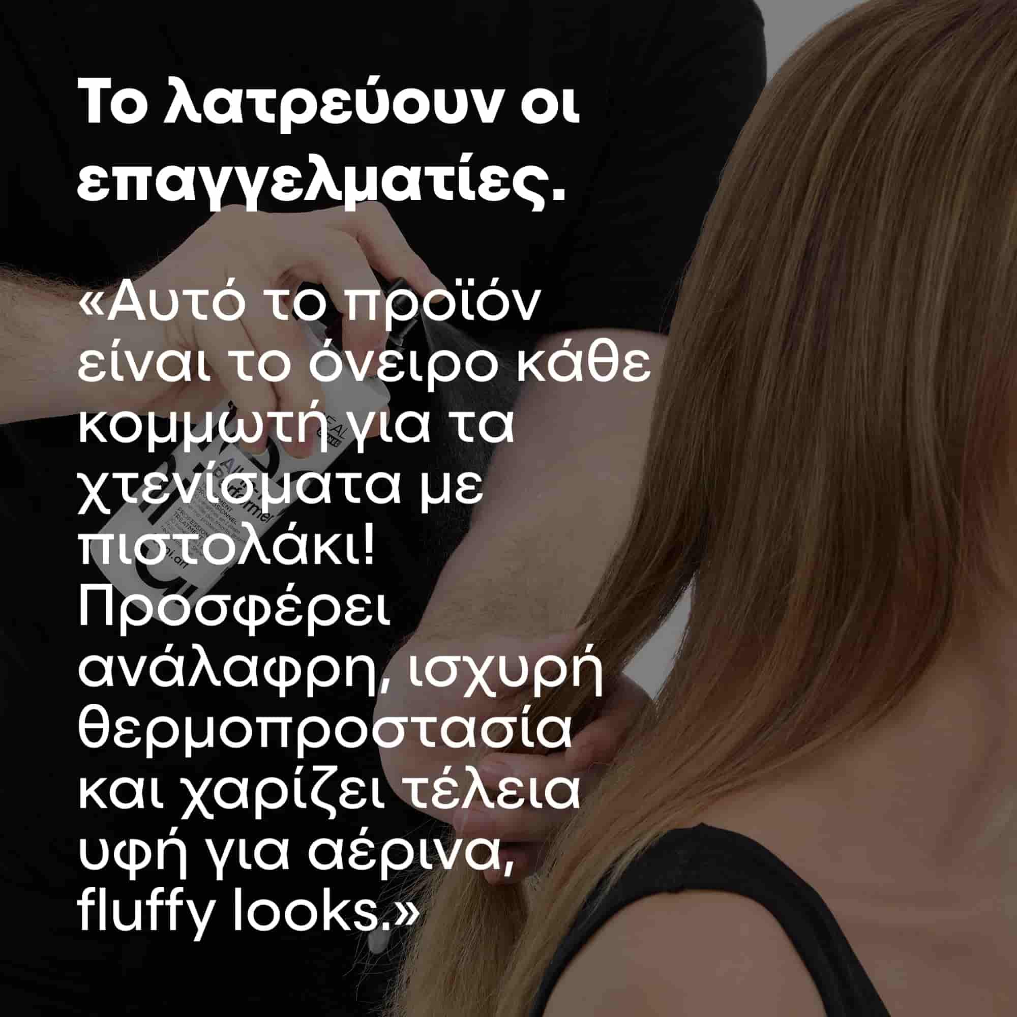 L'Oreal Professionnel Tecni Art All-in-1 Performer Περιποίηση Μαλλιών με 30 Οφέλη 190ml 5