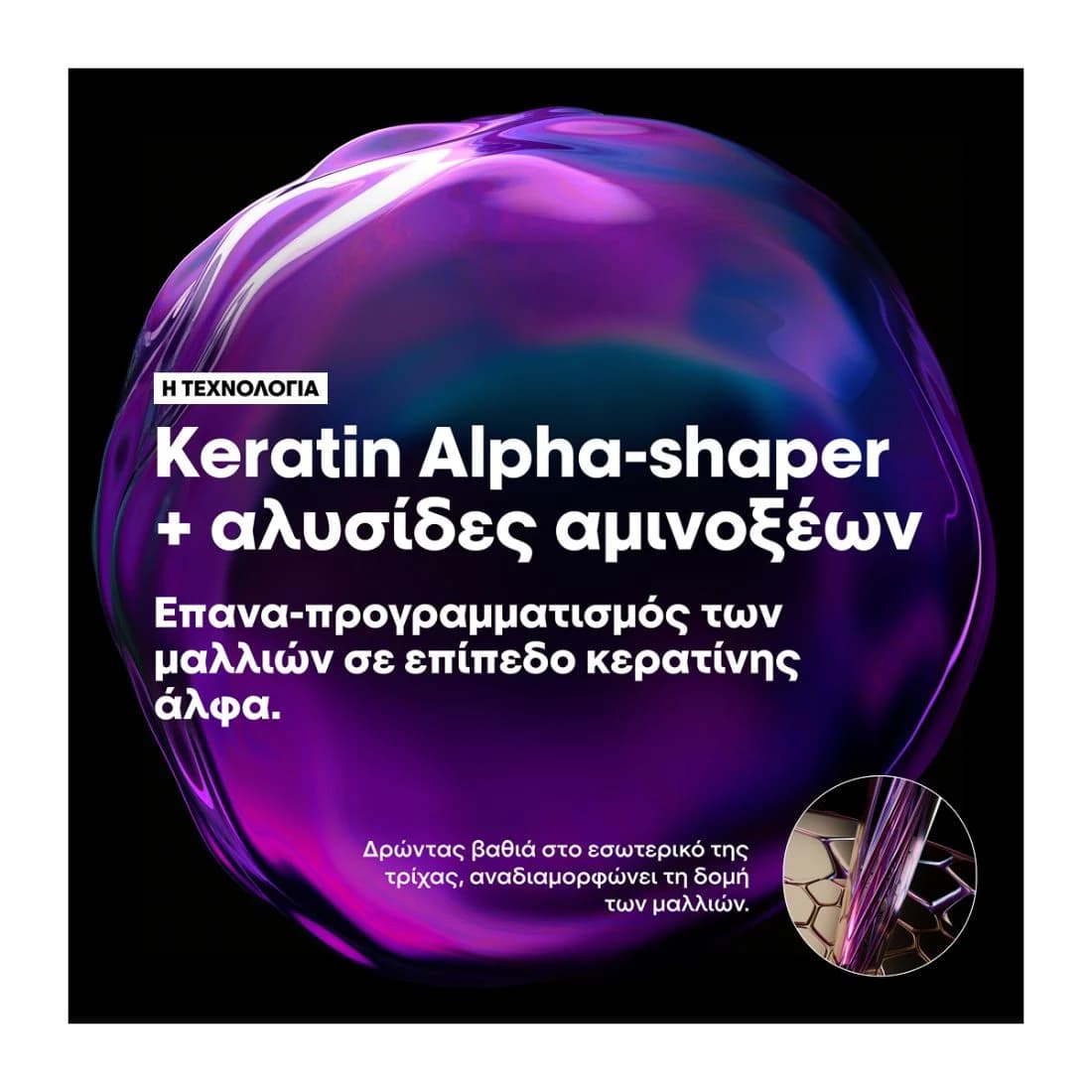 L'Oreal Professionnel Keratin Alpha Sleek Professional Shampoo Σαμπουάν Χωρίς Θειικά Άλατα Για Λείανση 1500ml 4