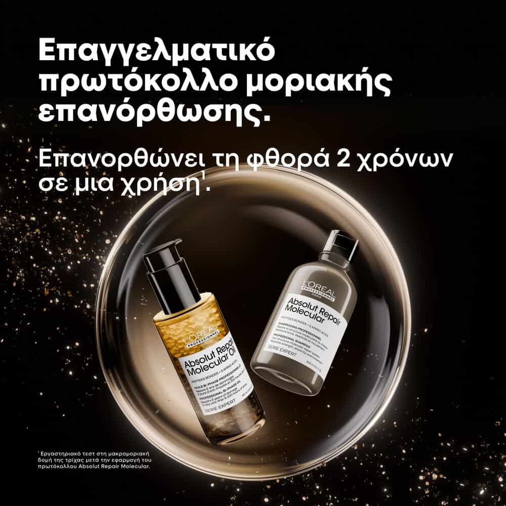 L'Oreal Professionnel Absolut Repair Molecular Duo Σετ Μοριακής Επανόρθωσης 2