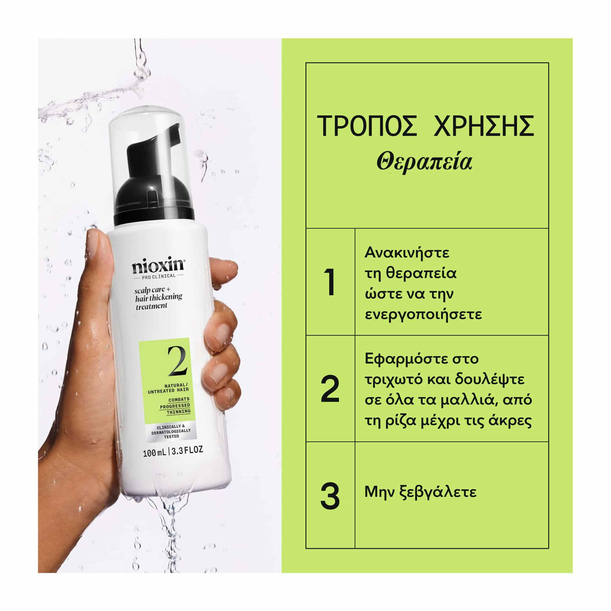 Nioxin Scalp & Hair Σύστημα 2 Ορός Φυσικά Εμφανώς Αραιωμένα Μαλλιά 100ml