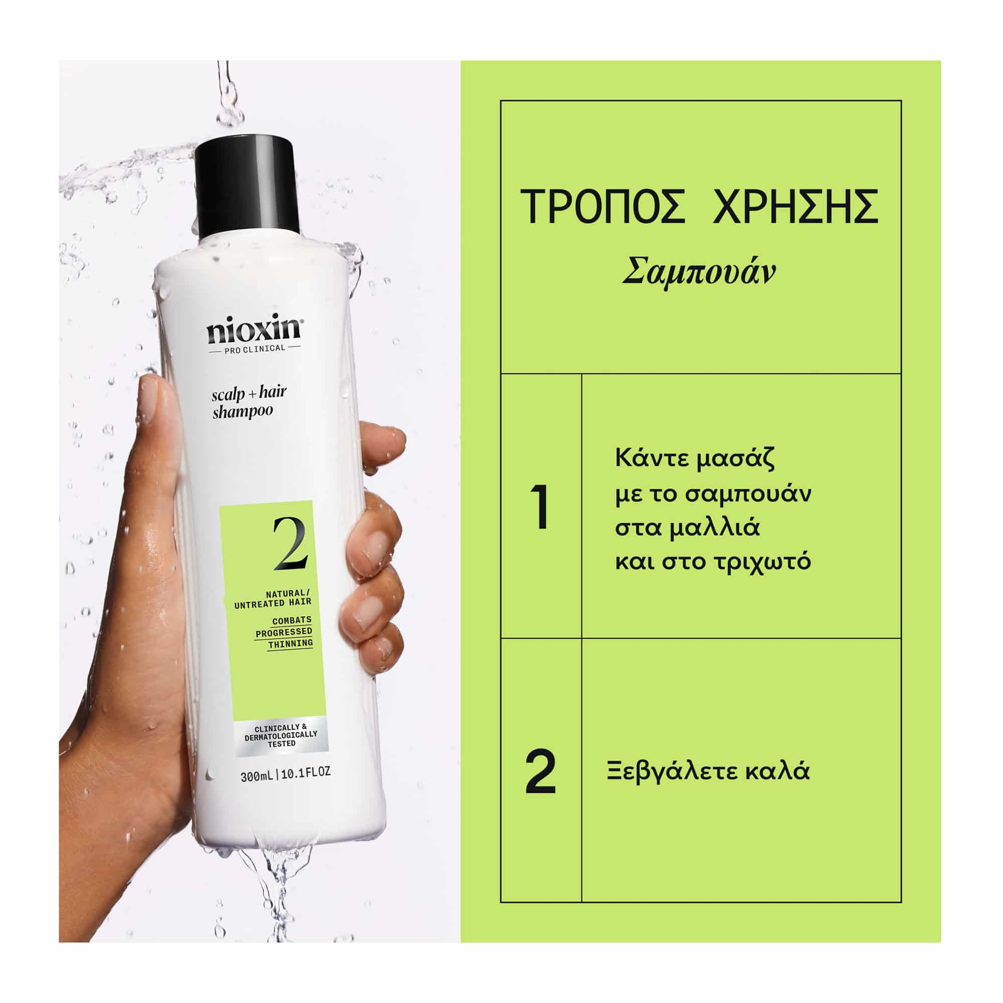 Nioxin Scalp & Hair Σύστημα 2 Σαμπουάν κατά της Τριχόπτωσης για Φυσικά Μαλλιά 1000ml