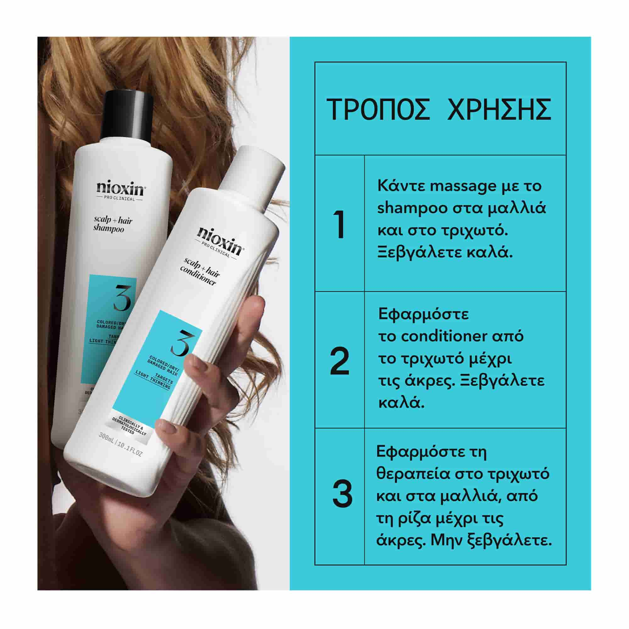 Nioxin Scalp & Hair Σύστημα 3 Trial Kit (Σαμπουάν Ελαφριά Αραίωση 150ml & Conditioner 150ml & Treatment Serum 50ml)