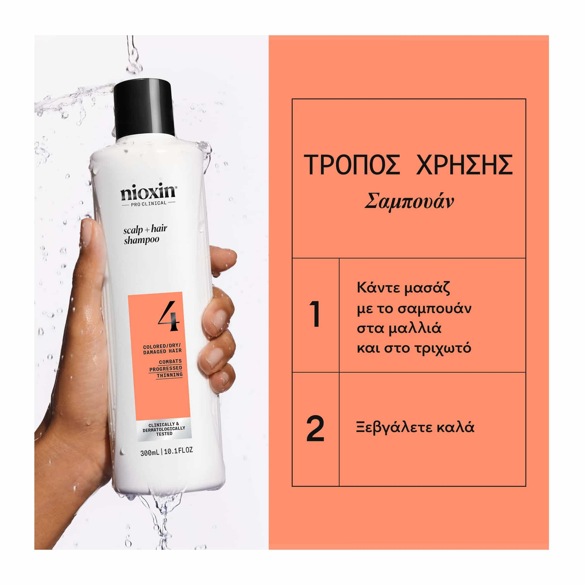 Nioxin Scalp & Hair Σύστημα 4 Σαμπουάν κατά της Τριχόπτωσης για Βαμμένα Μαλλιά 300ml