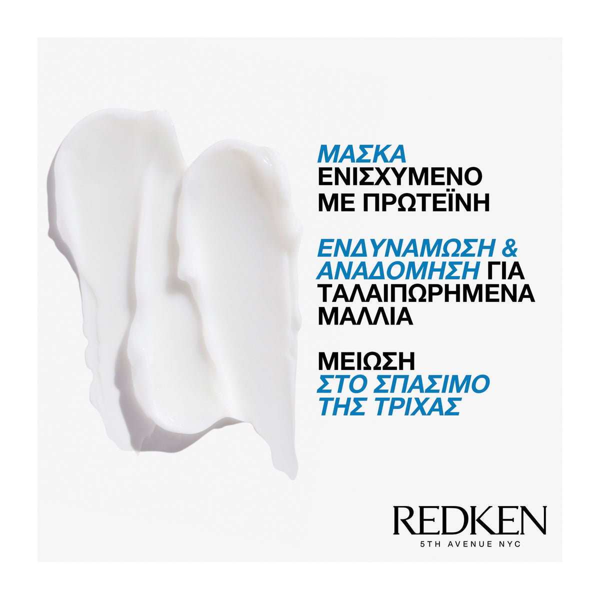 Redken Extreme Μάσκα Εντατικής Αναδόμησης Για Ταλαιπωρημένα Μαλλιά 250ml