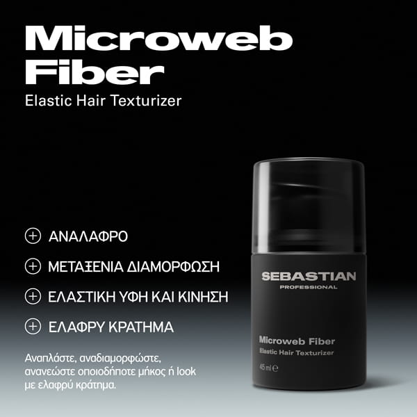 Sebastian Professional Microweb Fiber Gel με Mικροΐνες 45ml 2
