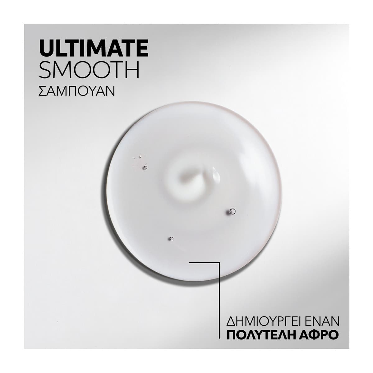 Wella Professionals Ultimate Smooth Shampoo για Λεία και Απαλά Μαλλιά 100ml 3