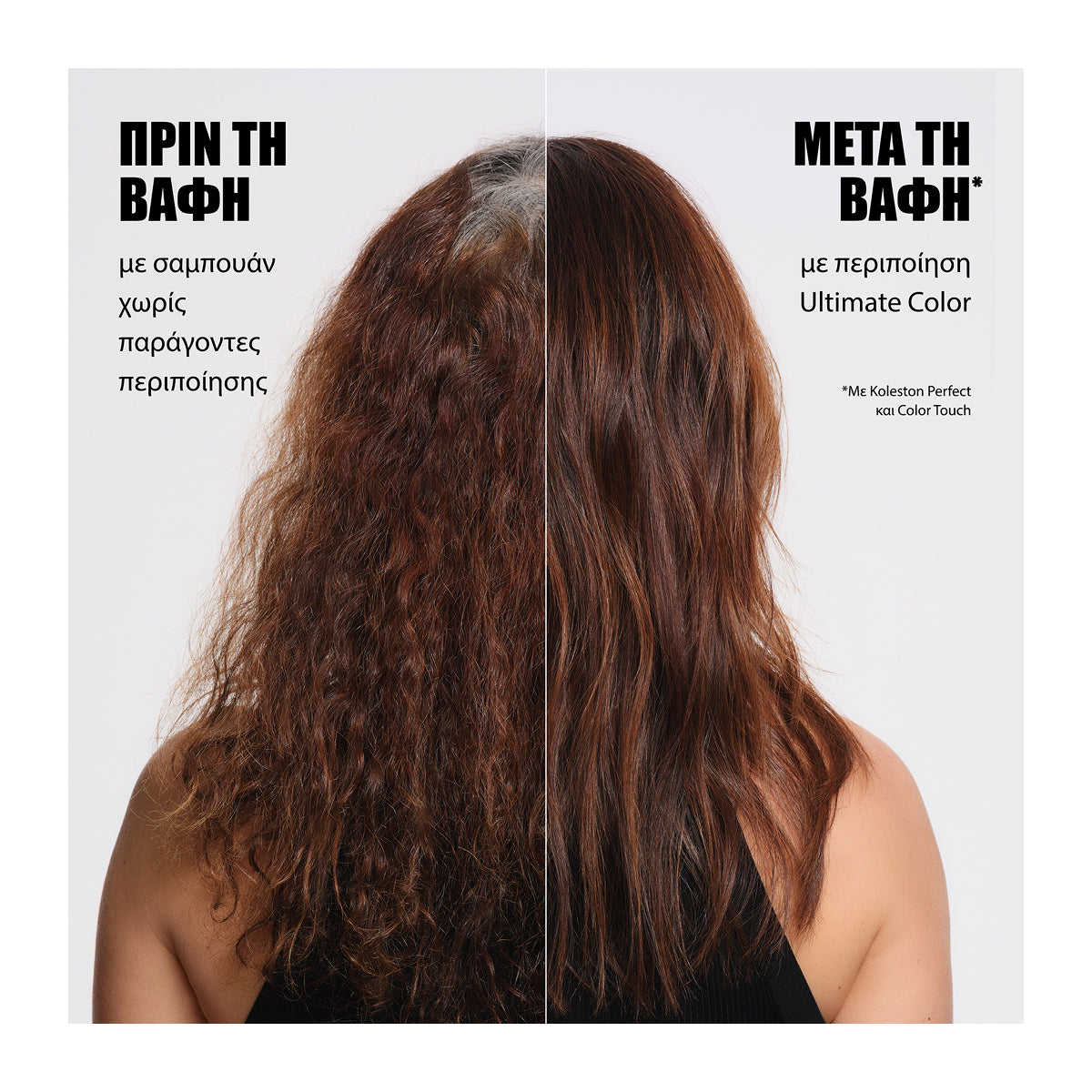 Wella Professionals Ultimate Color Σαμπουάν για Βαμμένα Μαλλιά 50ml 5