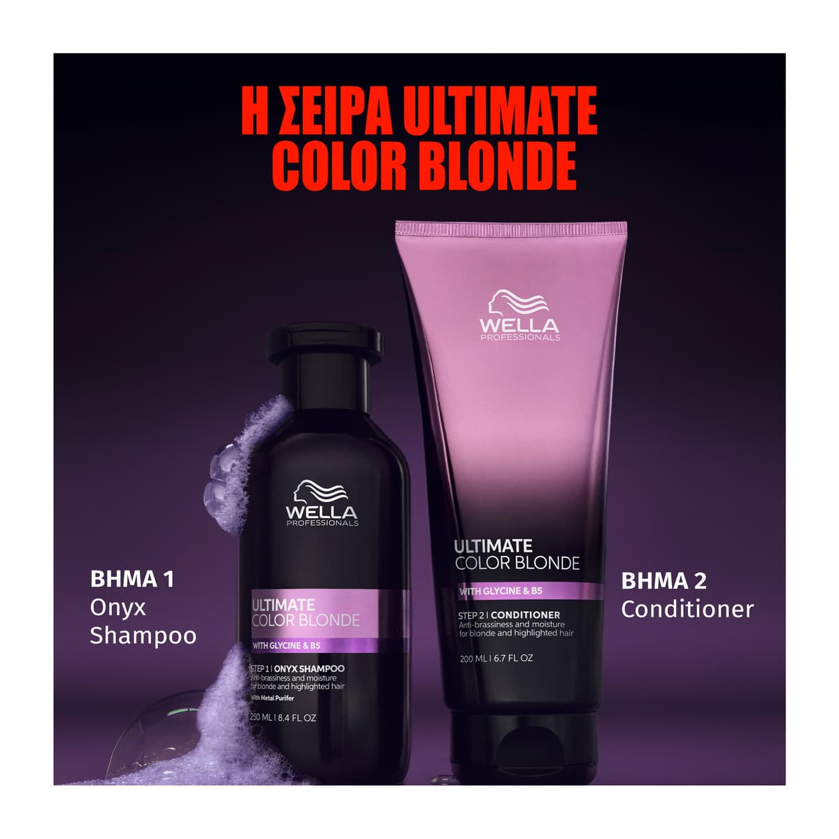 Wella Professionals Ultimate Color Blonde Conditioner Ενυδατικό Conditioner για Ξανθά Μαλλιά 200ml 6