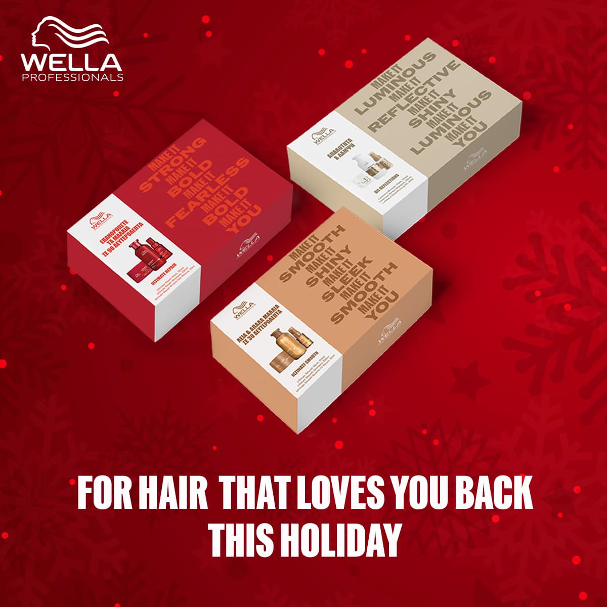 Χριστουγεννιάτικο σετ Wella Professional για υγιή και λαμπερά μαλλιά