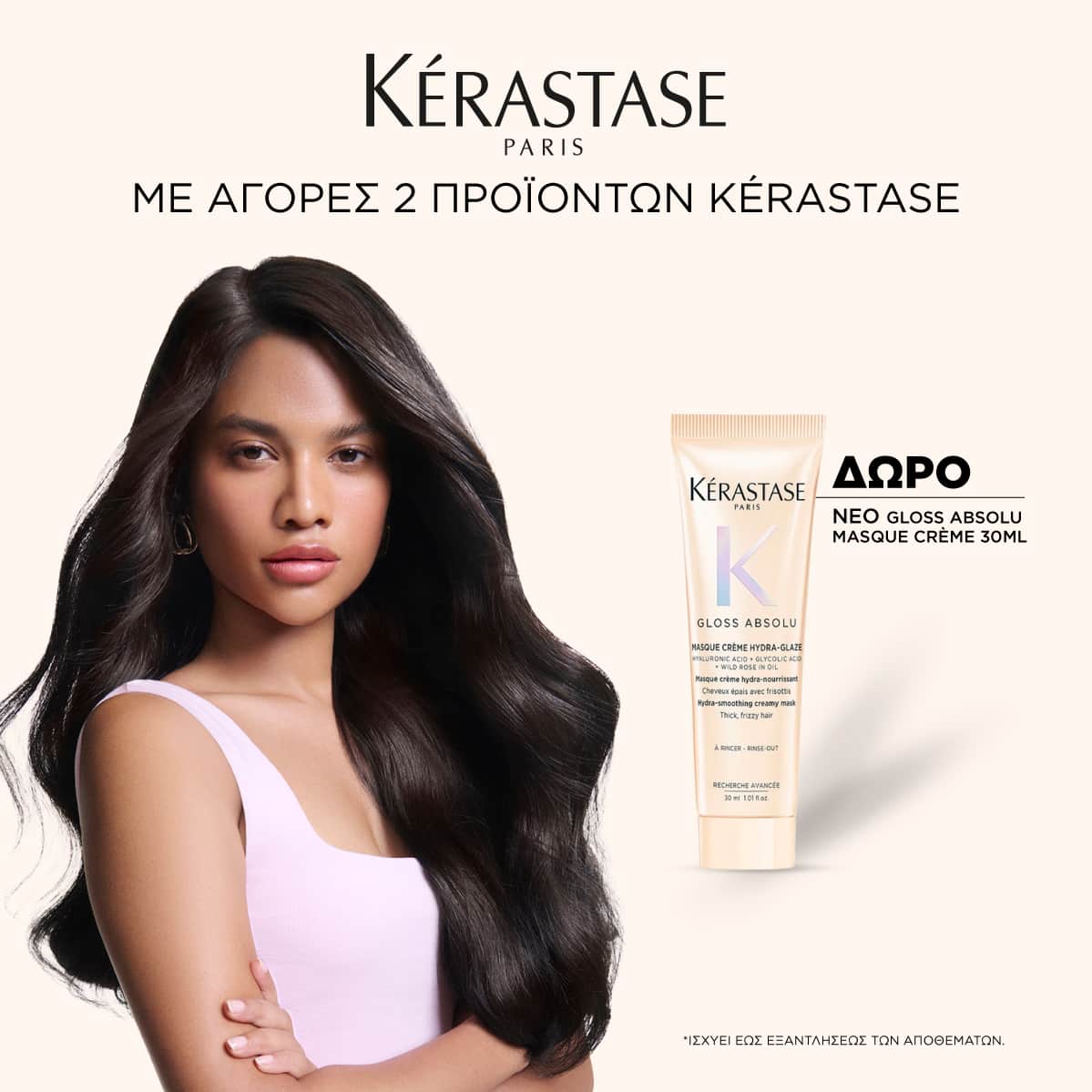 Kerastase Gloss Absolu Mask