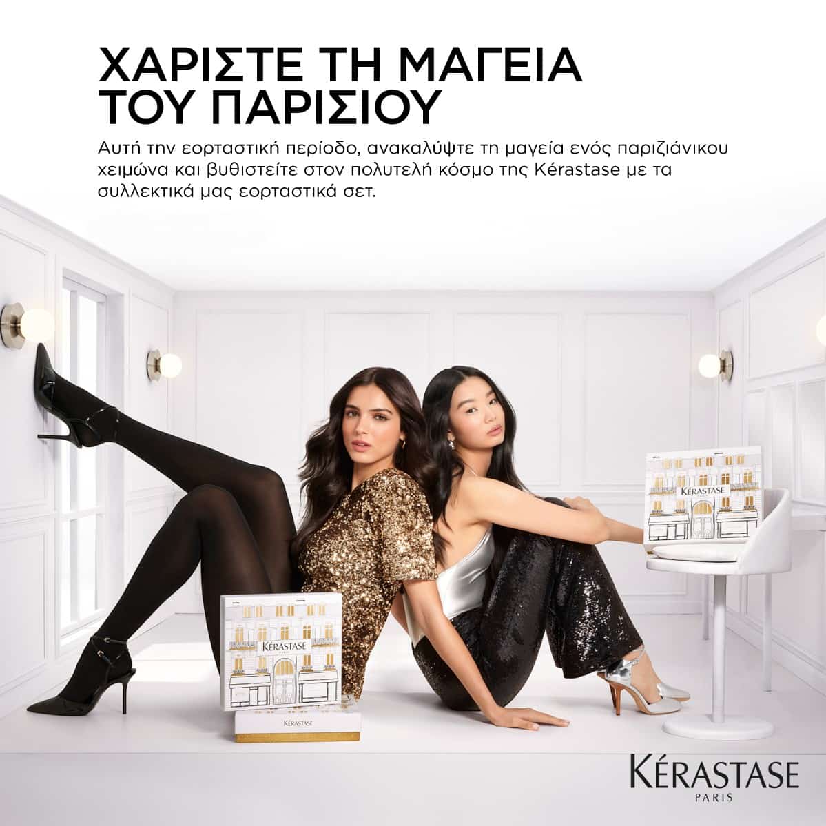 Χριστουγεννιάτικο κουτί Kerastase με προϊόντα περιποίησης μαλλιών Christian Tete