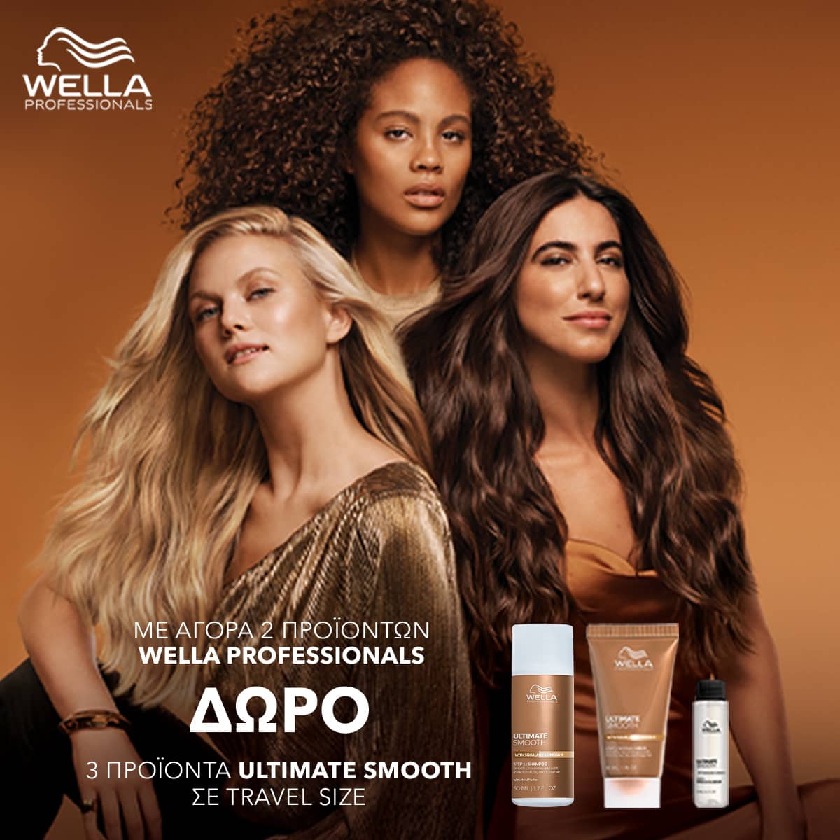 Προσφορά Wella Professionals Αγόρασε 2 προϊόντα Ultimate Smooth, πάρε 1 Travel Size