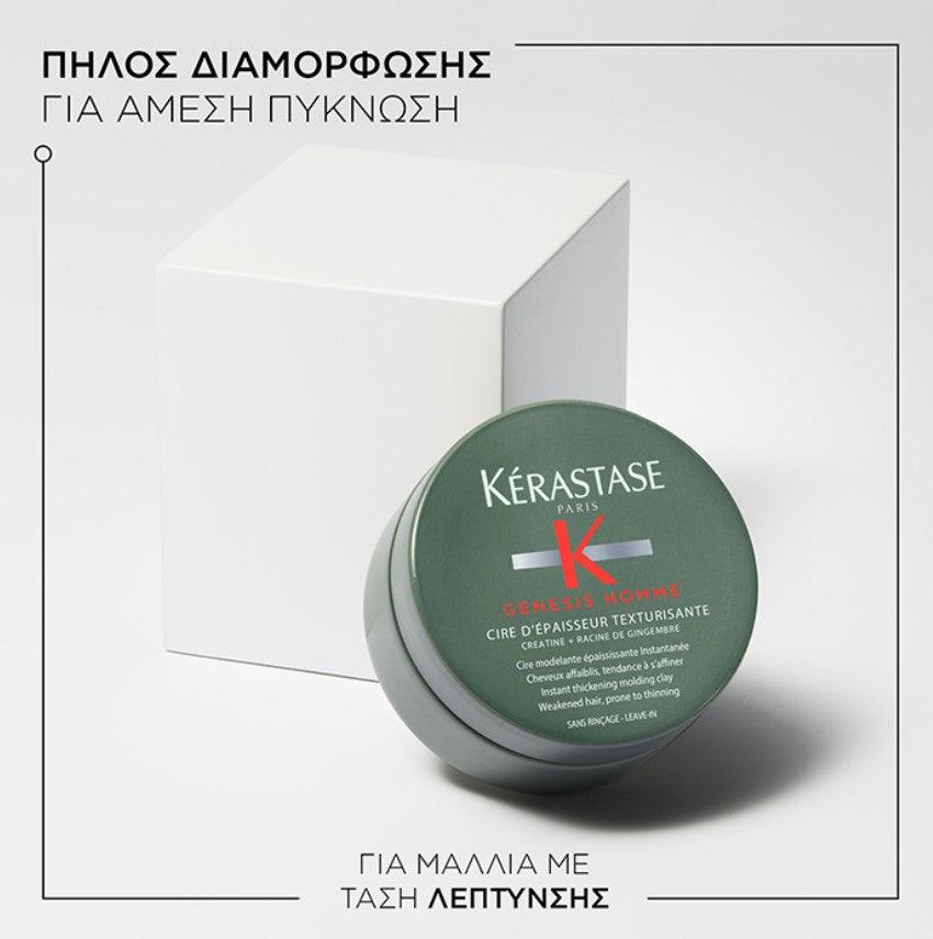 Kerastase Genesis Homme Πηλός Κατά Της Τριχόπτωσης Για ’ντρες 75ml