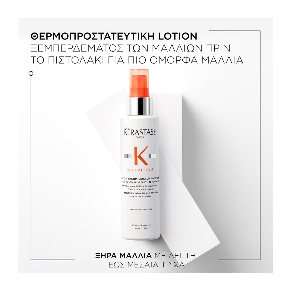 Kerastase Nutritive Θερμοπροστατευτική Λοσιόν για Εύκολο Ξεμπέρδεμα & Styling των Ξηρών Μαλλιών 150ml