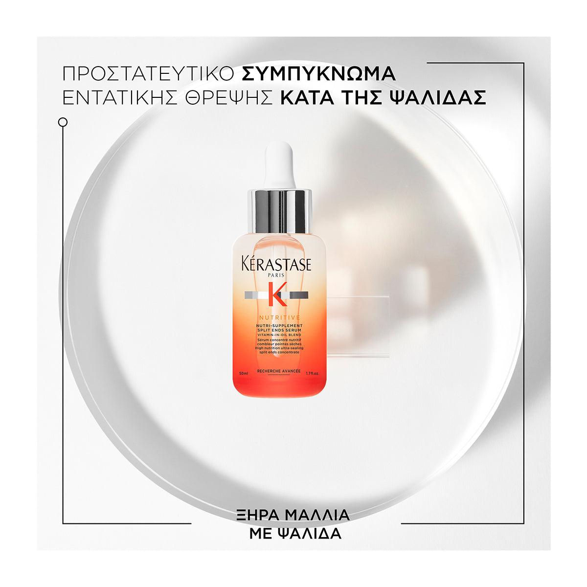 Kerastase Nutritive Serum Ορός κατά της Ψαλίδας για Ξηρά Μαλλιά 50ml