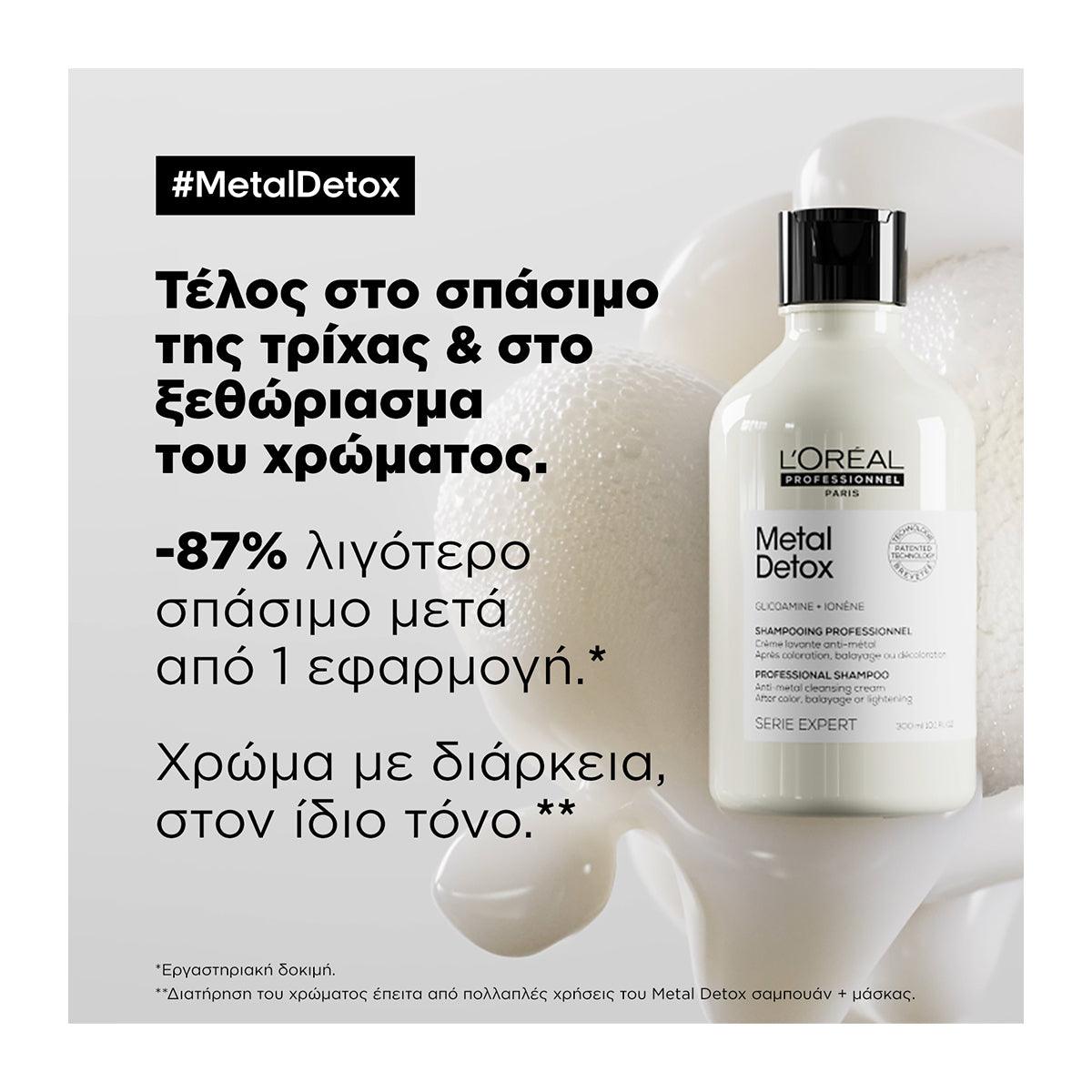 L'Oreal Professionnel Serie Expert Metal Detox Σαμπουάν Κατά Των Μεταλλικών Στοιχείων 300ml