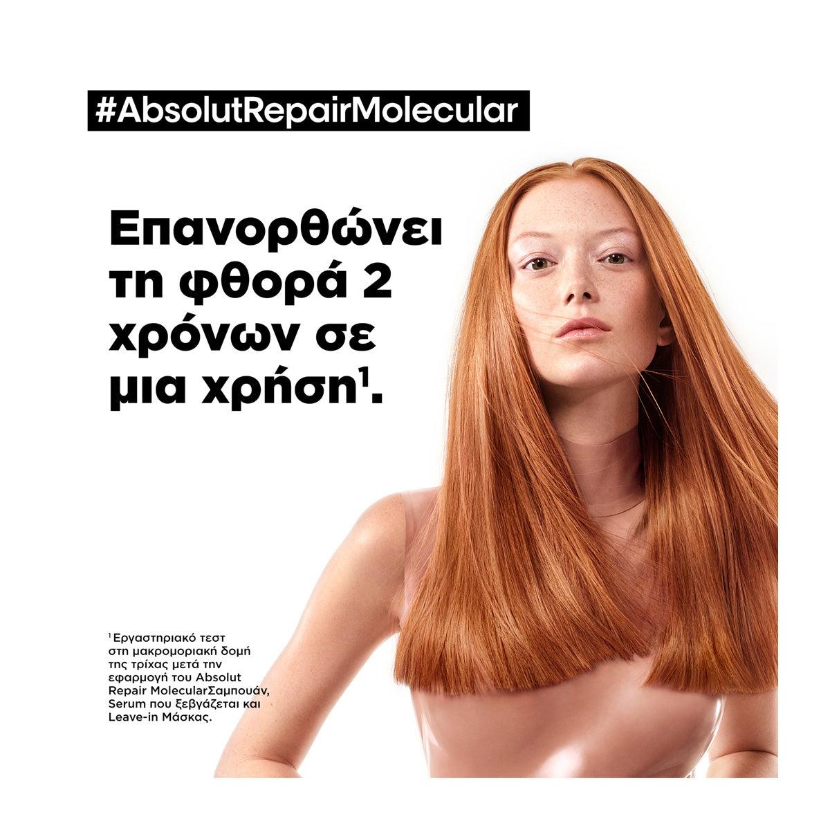 L'Oreal Professionnel Absolut Repair Molecular Σαμπουάν Μοριακής Επανόρθωσης Χωρίς Θειικά 'Αλατα για Ταλαιπωρημένα Μαλλιά 300ml