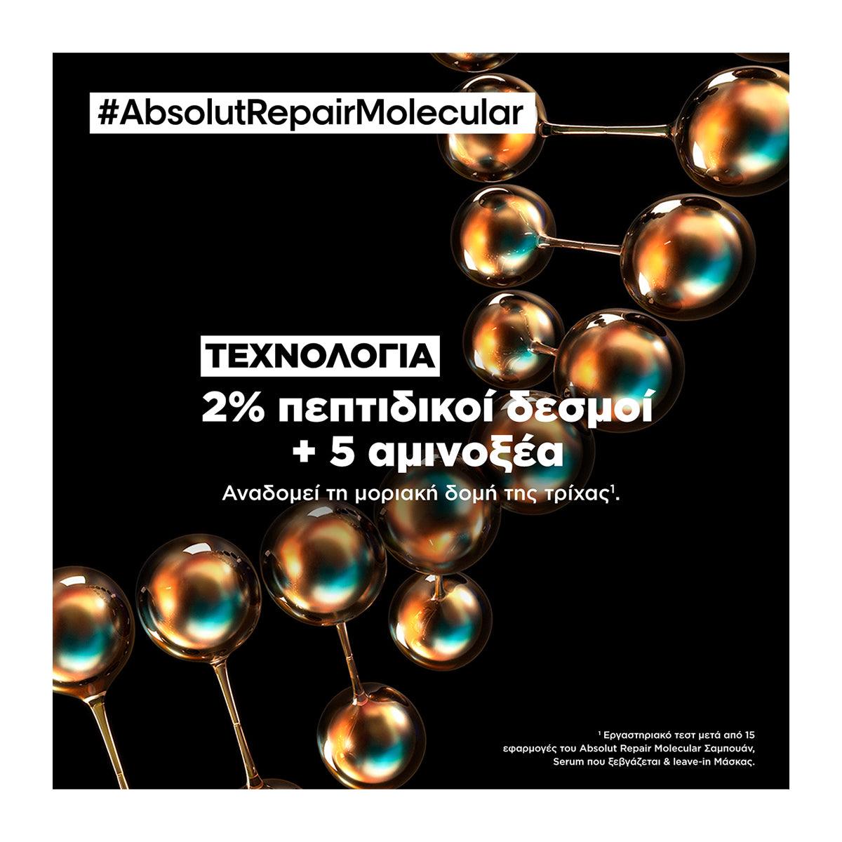 L'Oreal Professionnel Absolut Repair Molecular Σαμπουάν Μοριακής Επανόρθωσης Χωρίς Θειικά 'Αλατα για Ταλαιπωρημένα Μαλλιά 300ml