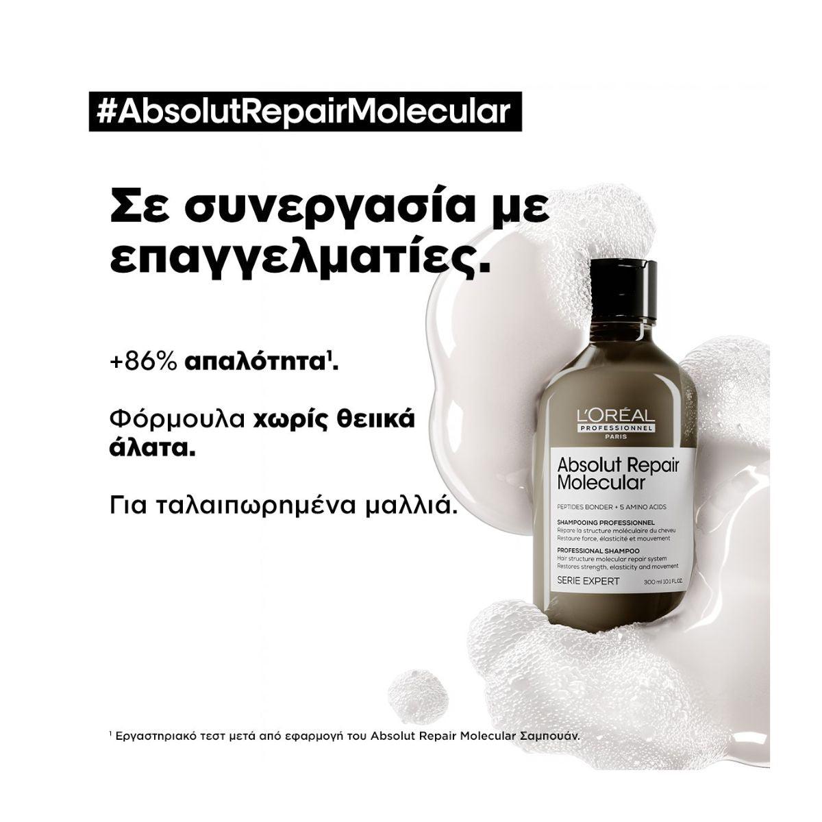 L'Oreal Professionnel Absolut Repair Molecular Σαμπουάν Μοριακής Επανόρθωσης Χωρίς Θειικά 'Αλατα για Ταλαιπωρημένα Μαλλιά 300ml