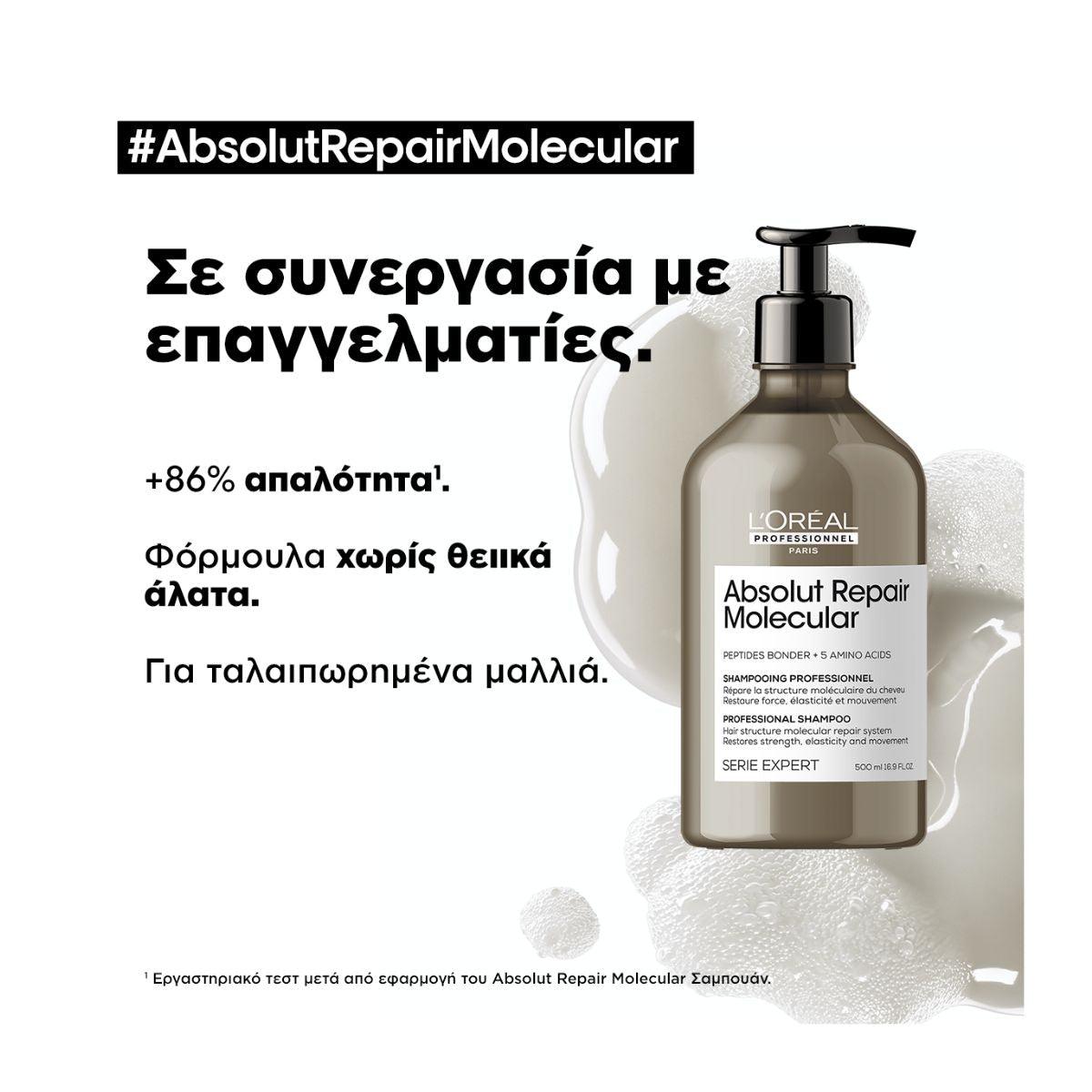 L'Oreal Professionnel Absolut Repair Molecular Σαμπουάν Μοριακής Επανόρθωσης Χωρίς Θειικά 'Αλατα για Ταλαιπωρημένα Μαλλιά 500ml