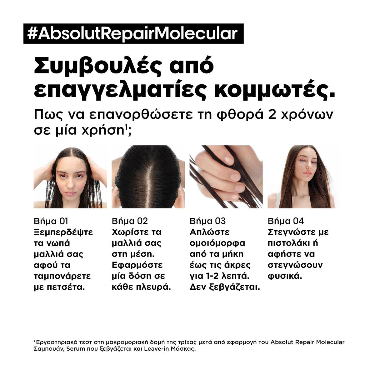 L'Oreal Professionnel Absolut Repair Molecular Leave-in Μάσκα Μοριακής Επανόρθωσης για Ταλαιπωρημένα Μαλλιά 100ml