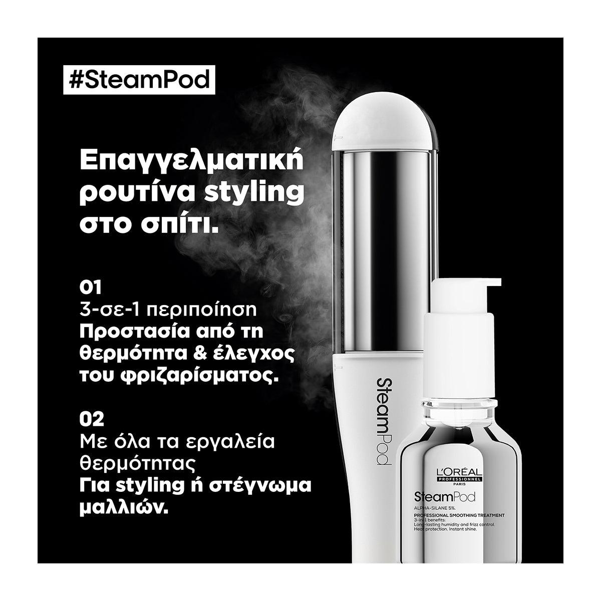 L'Oreal Professionnel SteamPod Περιποίηση Λείανσης 50ml