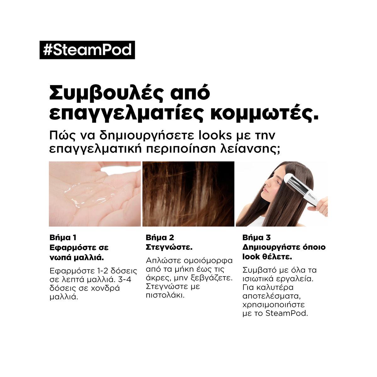 L'Oreal Professionnel SteamPod Περιποίηση Λείανσης 50ml