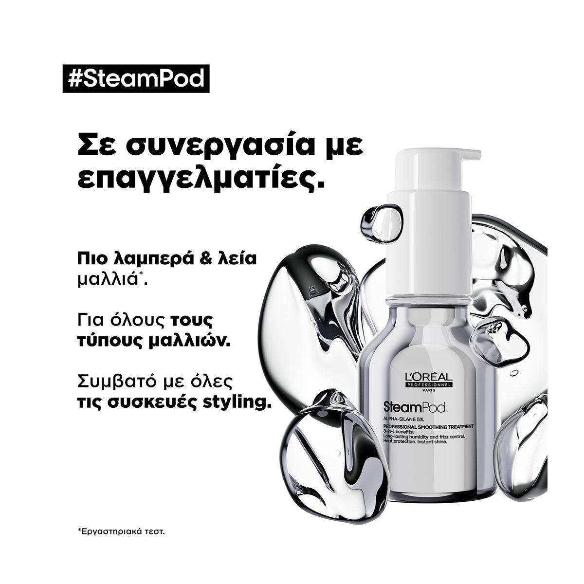 L'Oreal Professionnel SteamPod Περιποίηση Λείανσης 50ml