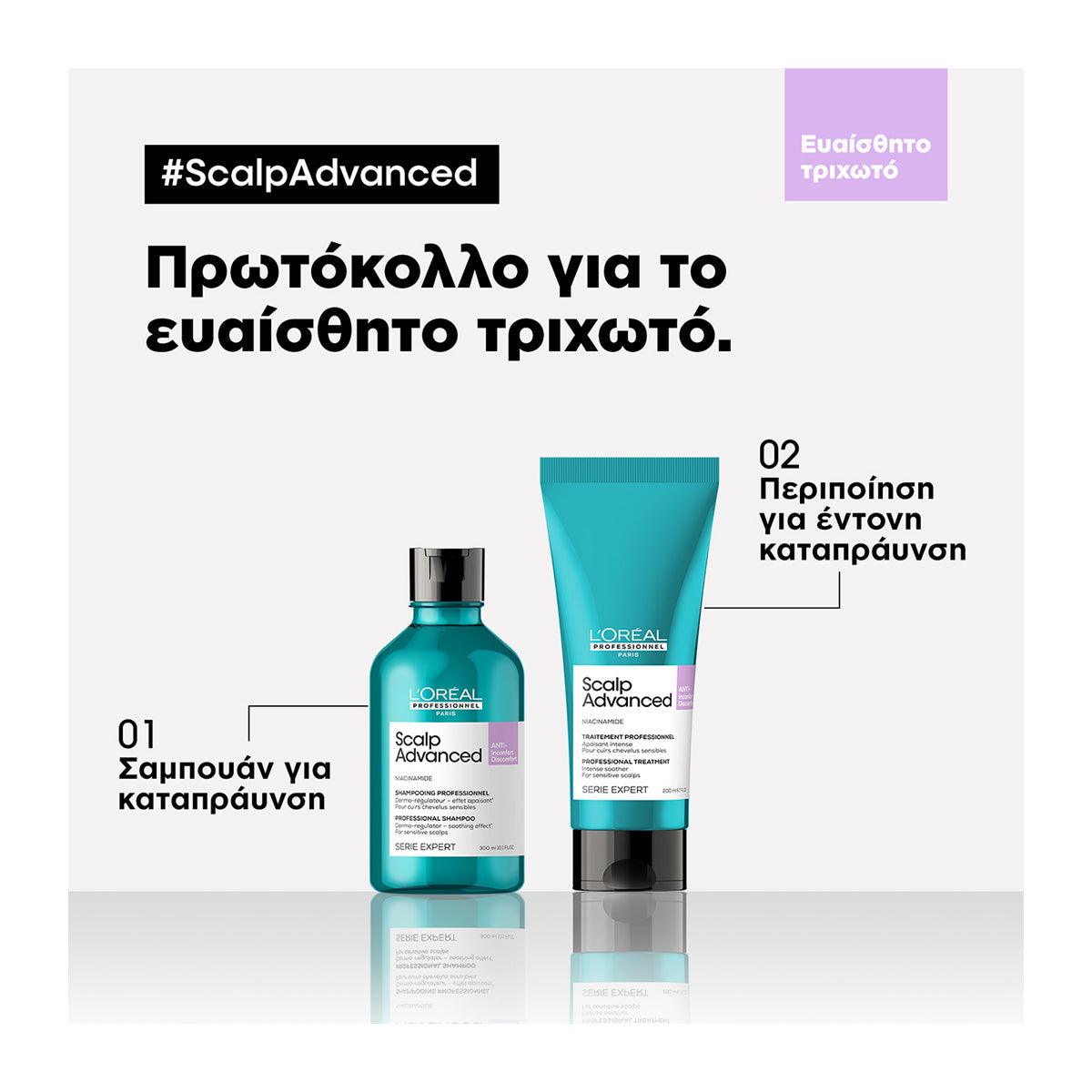 L'Oreal Professionnel Scalp Advanced Duo Set για Ευαίσθητο Τριχωτό Κεφαλής (Σαμπουάν 300ml, Κρέμα 200ml)