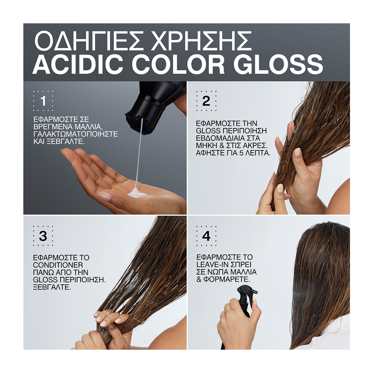 Redken Acidic Color Gloss Glass Gloss Περιποίηση για Λαμπερό Χρώμα 237ml